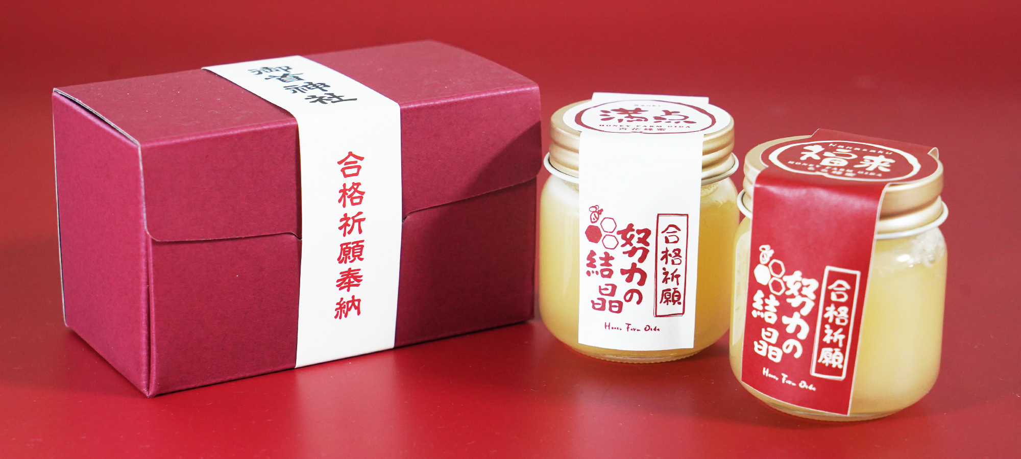 努力の結晶 種田養蜂場