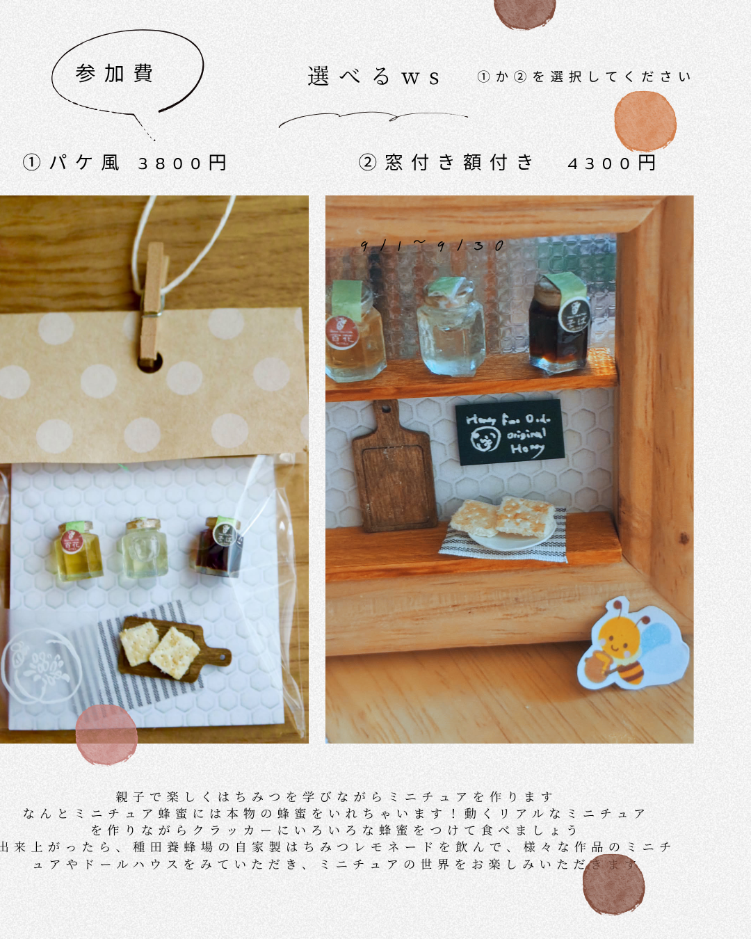 つつみあずさ ミニチュアの世界（はちみつ、パスタ、コーヒー、トマトジャムなどの作品）